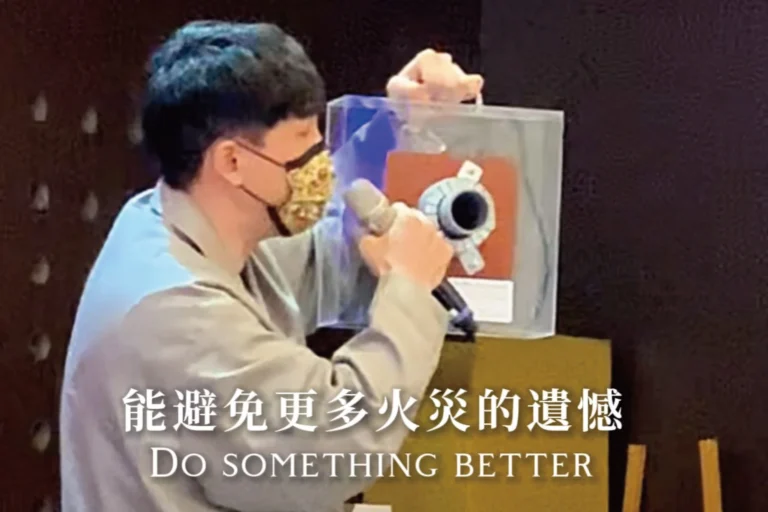 防火填塞演講