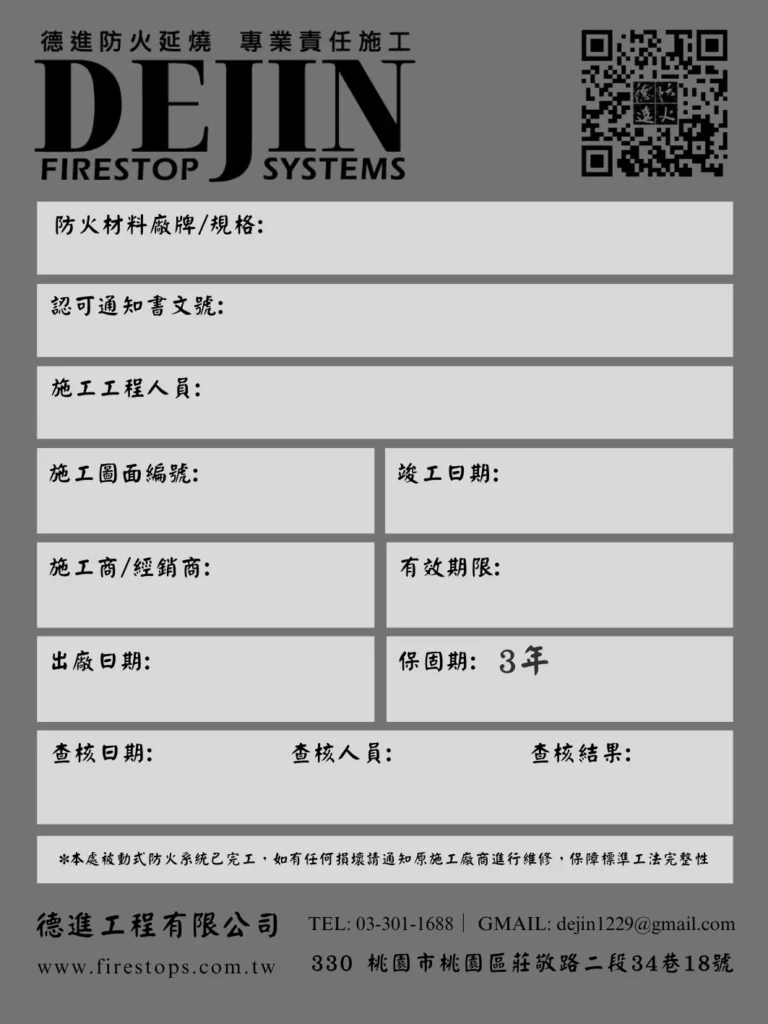 防火填塞貼紙