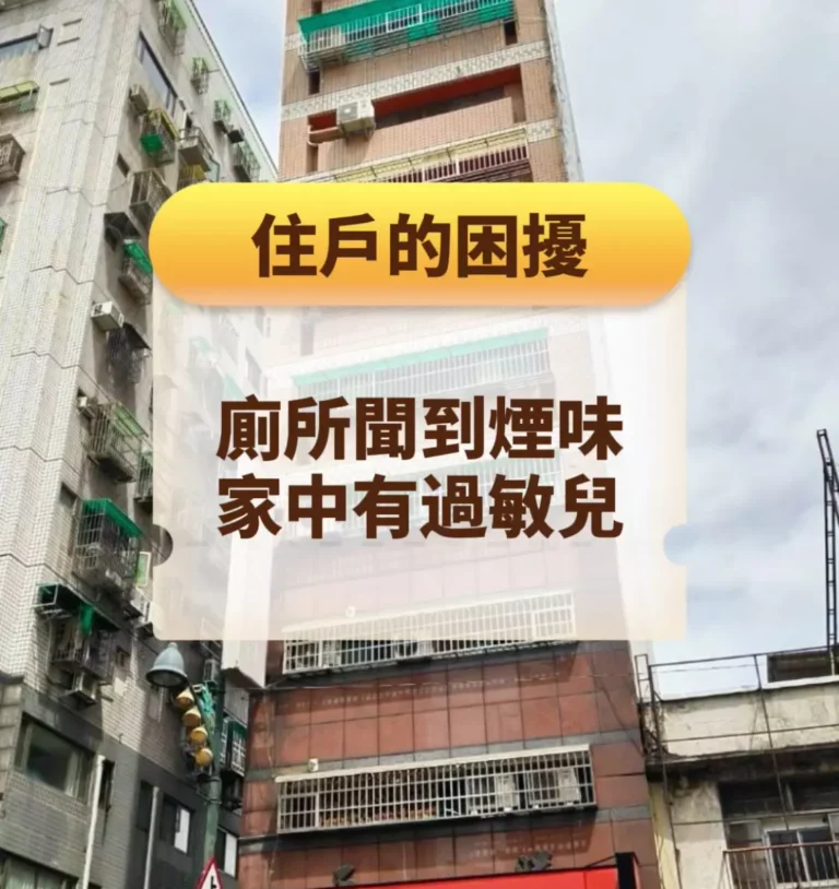 大樓廁所菸味