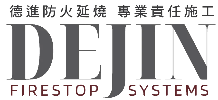 DEJIN德進防火填塞