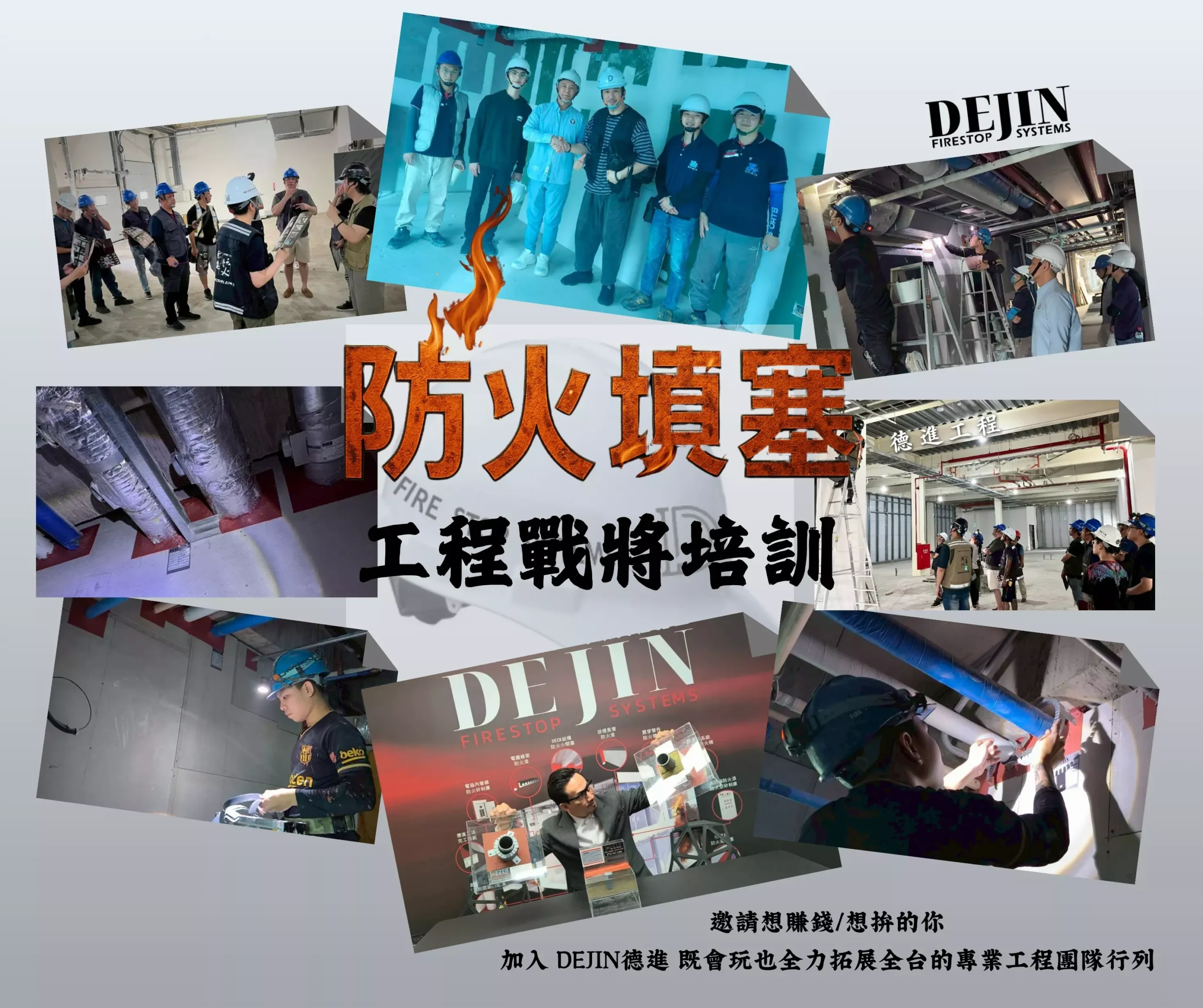 防火工程教育訓練