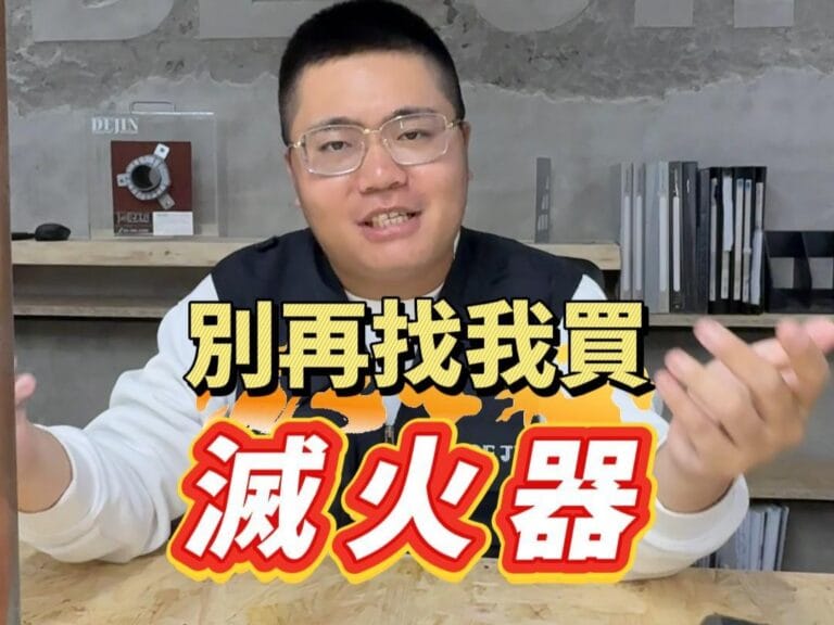 別找我買滅火器