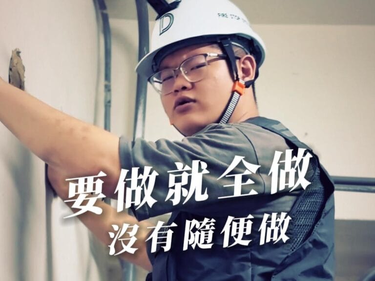 要做就全做.沒有隨便做