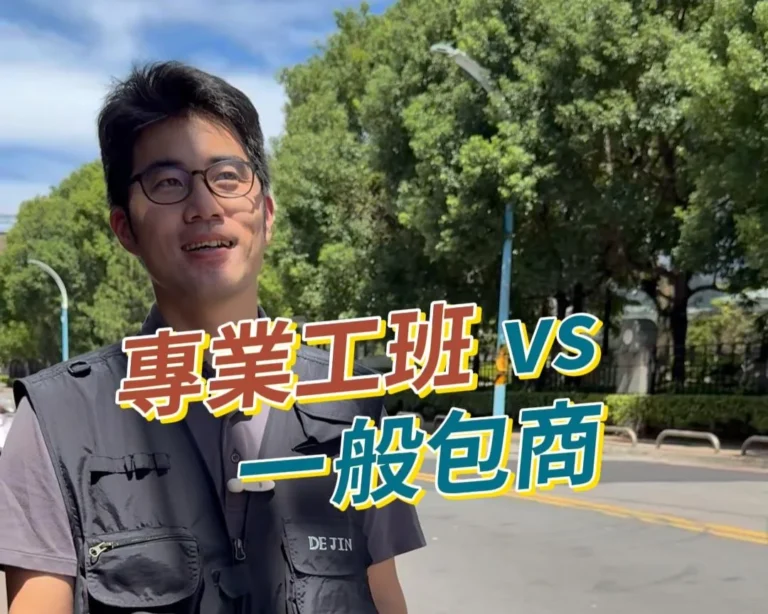 一般&專業工班