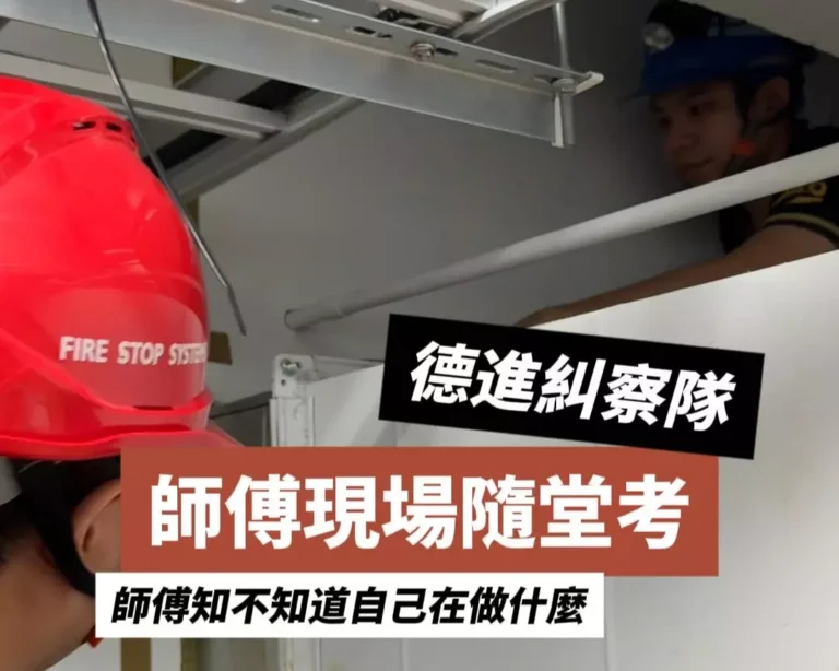 德進糾察隊