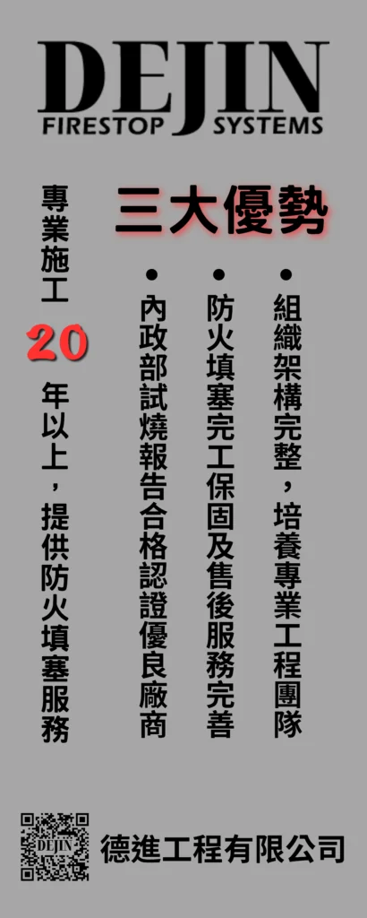 防火填塞工程
