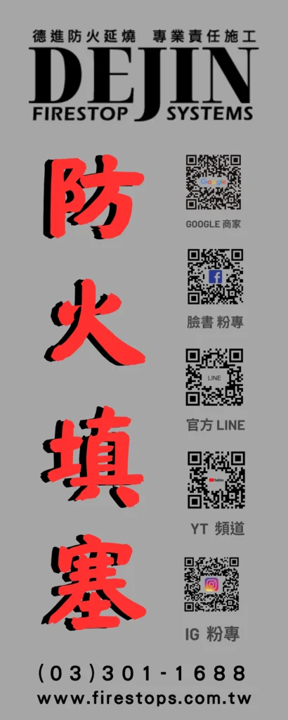 防火填塞廠商