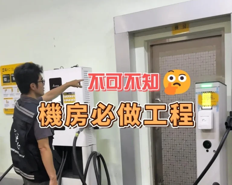 機房必做工程
