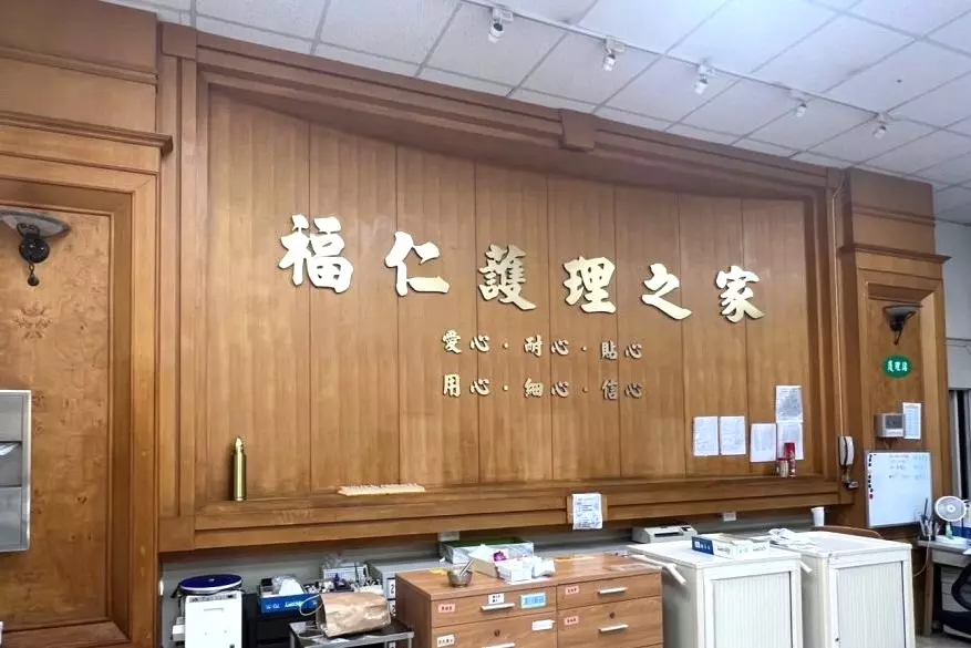 02.輔仁大學附設醫院