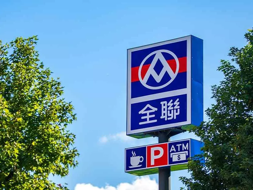10.全聯福利中心木新門市