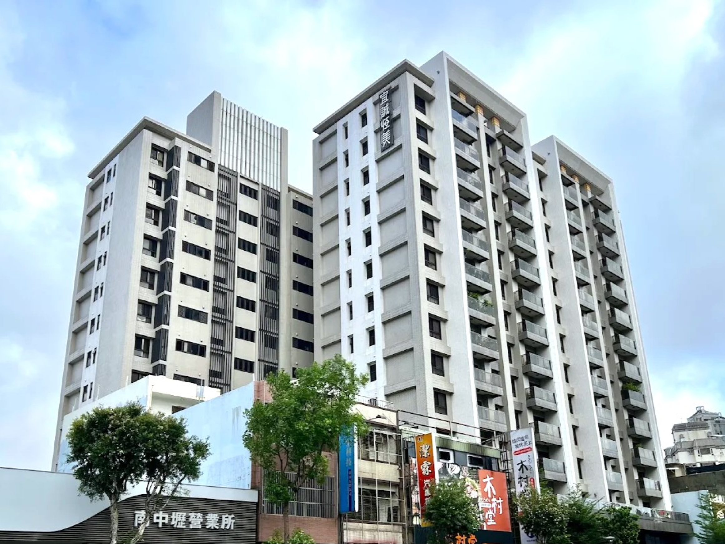 【建】宜誠恆美